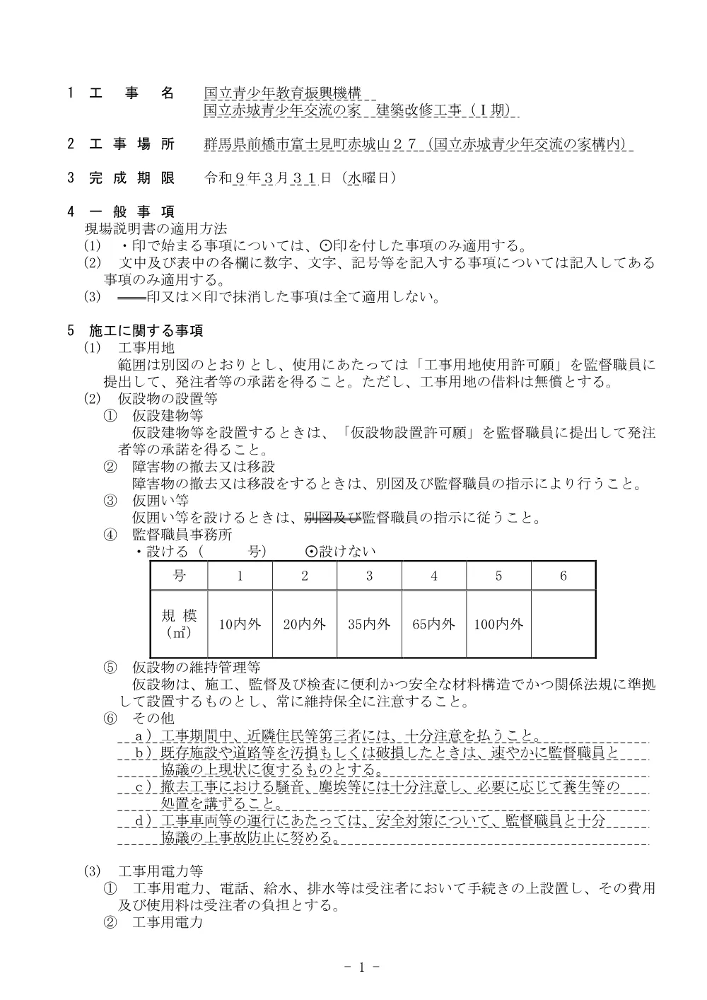 20261013_赤城建築03.pdf 2ページ目のプレビュー