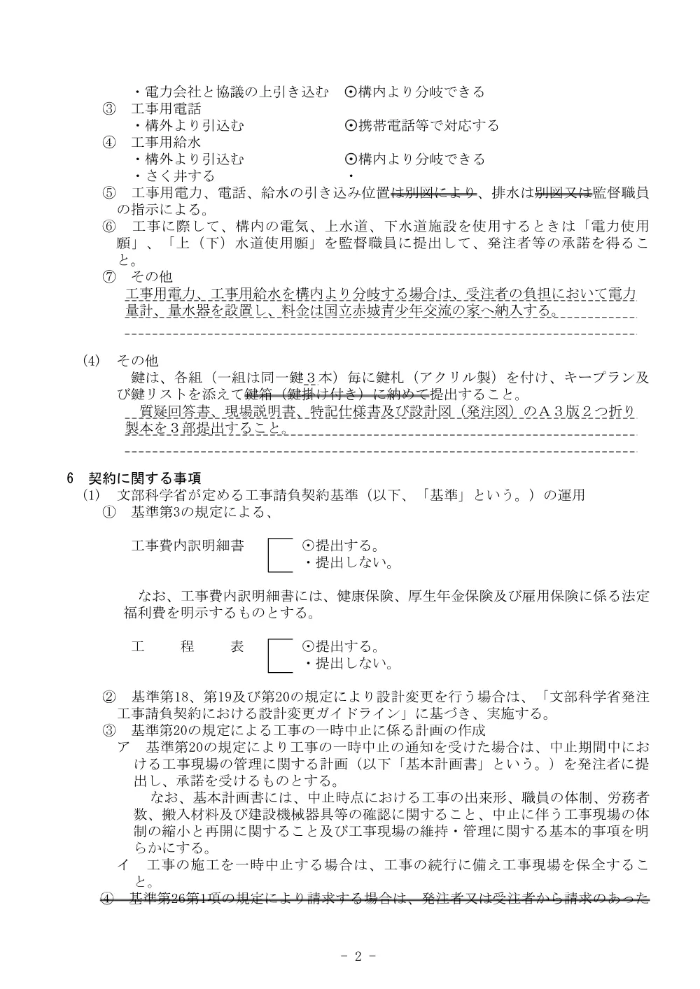 20261013_赤城建築03.pdf 3ページ目のプレビュー