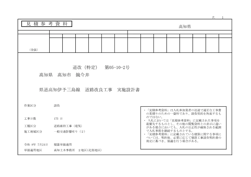 R08道改（特定）05-10-2(参考)実施.pdf 1ページ目のプレビュー