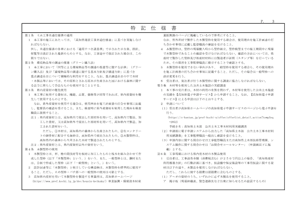 R08道改（特定）05-10-2(参考)実施.pdf 3ページ目のプレビュー
