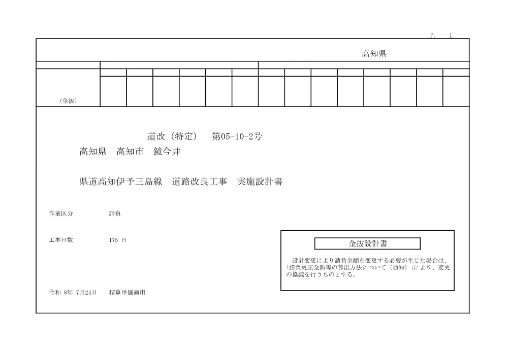 R08道改（特定）05-10-2(金抜)実施.pdf 1ページ目のプレビュー