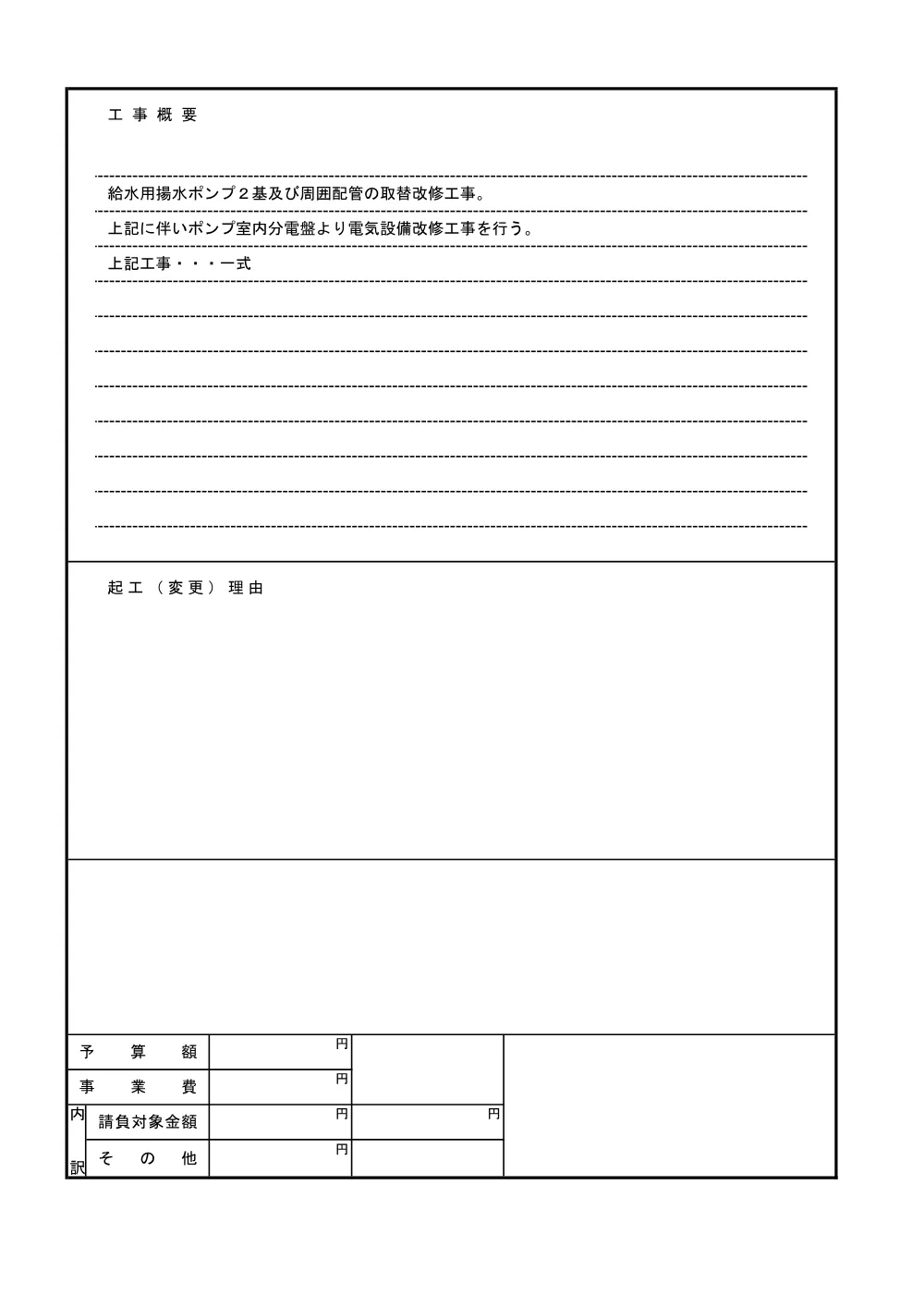 防安公第94-1-1号　【設計書（閲覧契約用）】春野総合運動公園（ﾃﾆｽｺｰﾄ機械棟）揚水ﾎﾟﾝﾌﾟ改修工事.pdf 2ページ目のプレビュー