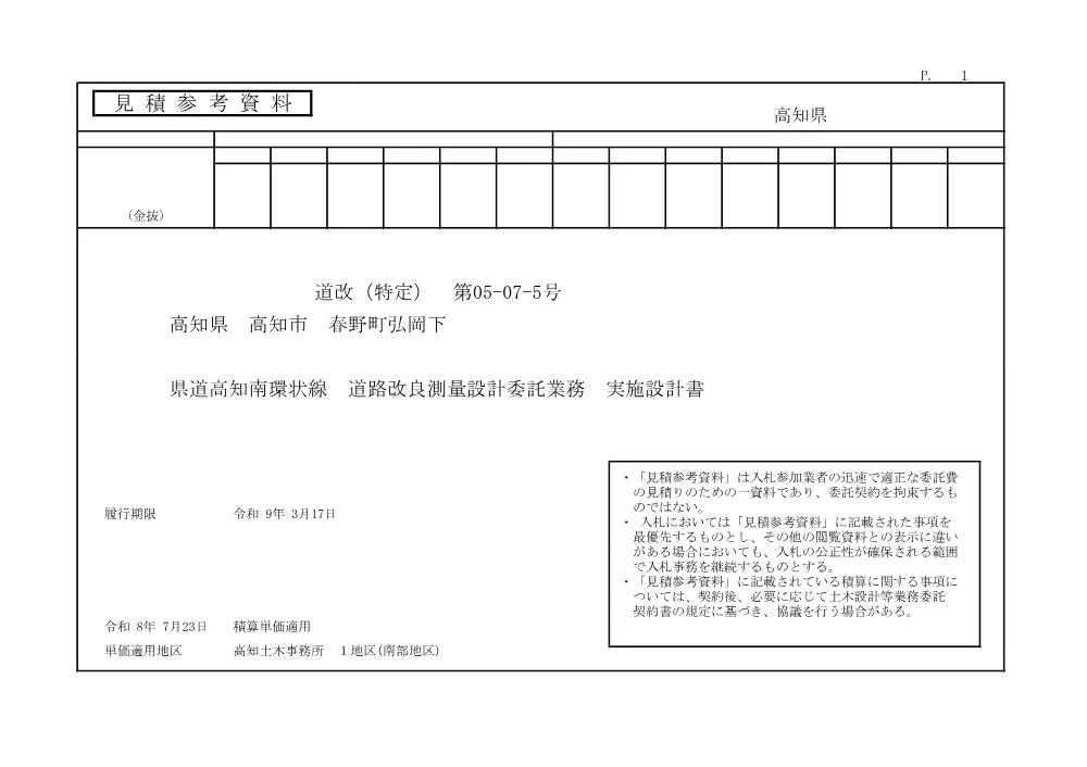 R07道改（特定）05-07-5(参考)実施.pdf 1ページ目のプレビュー