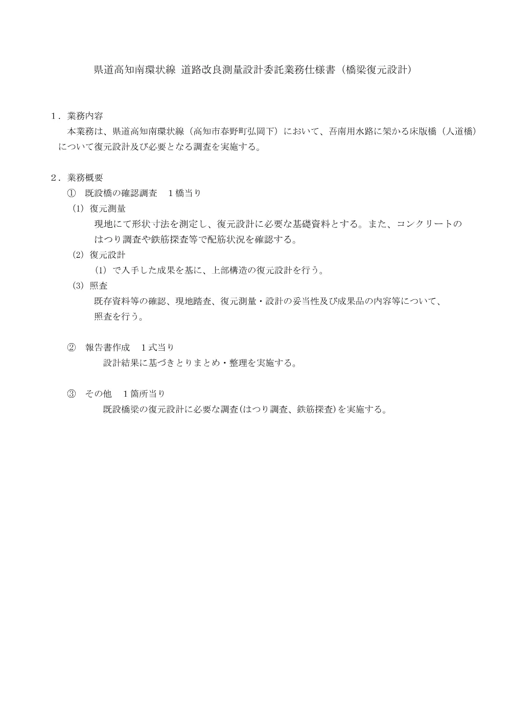 R07道改（特定）05-07-5(業務仕様書)実施.pdf 1ページ目のプレビュー