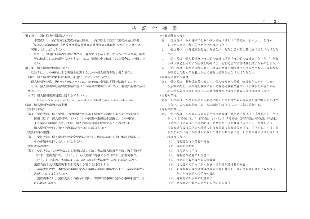R07道改（特定）05-07-5(金抜)実施.pdf 3ページ目のプレビュー