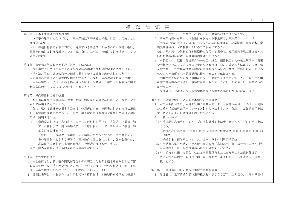 R08公適管04-105-1(参考)実施.pdf 3ページ目のプレビュー