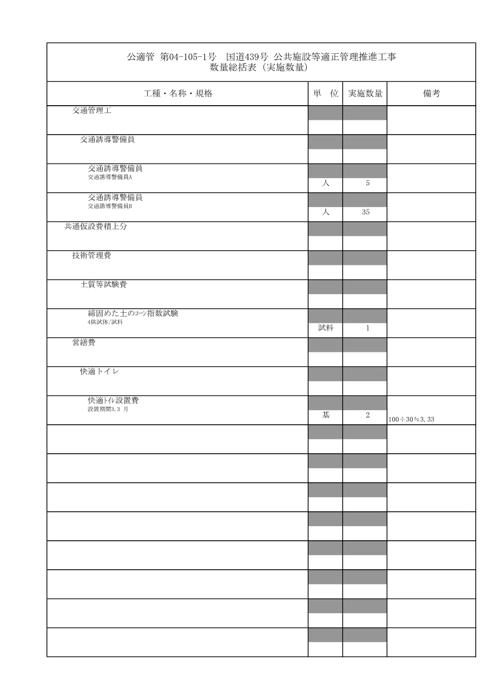 R08公適管04-105-1数量計算書.pdf 3ページ目のプレビュー