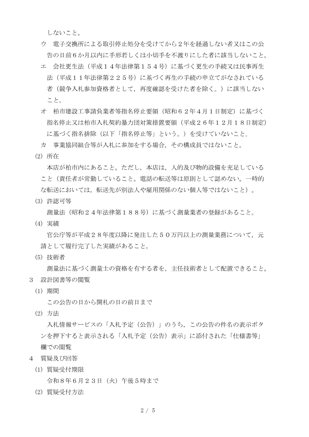 2026E00083.PDF 2ページ目のプレビュー