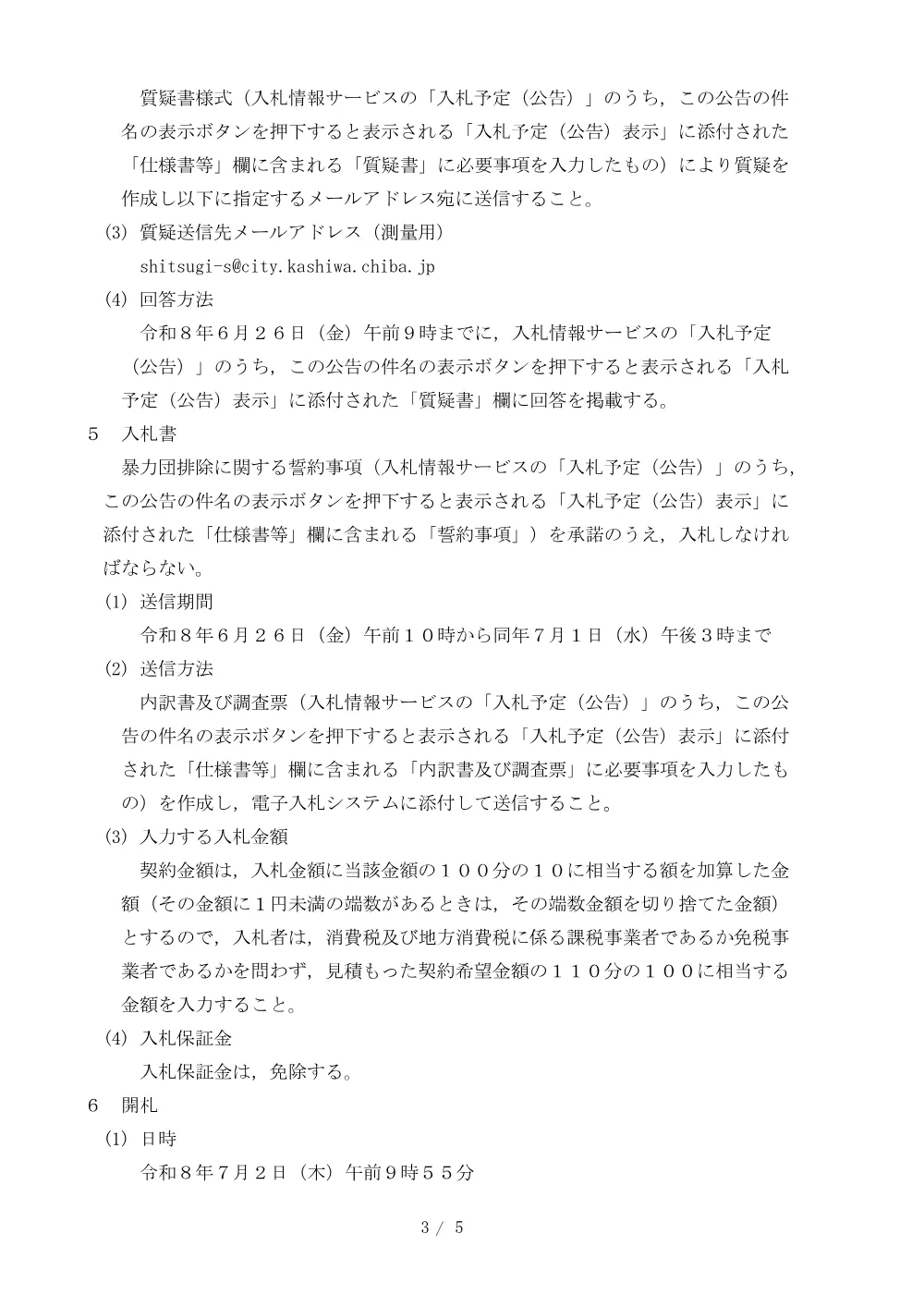 2026E00083.PDF 3ページ目のプレビュー