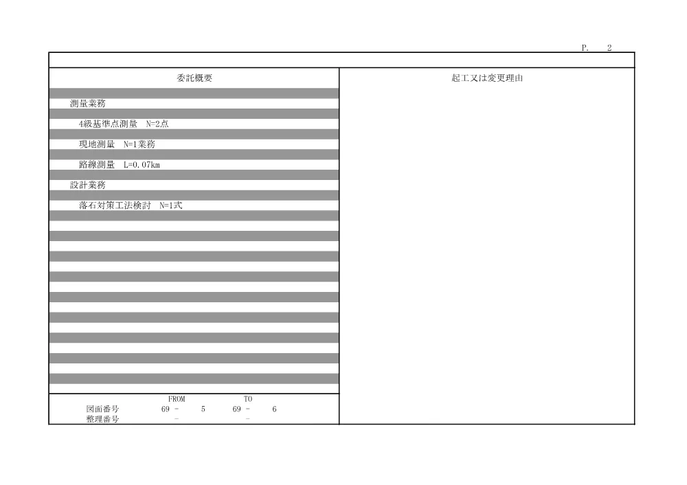 R07道交地防安（防災）601-015-5(参考)実施.pdf 2ページ目のプレビュー