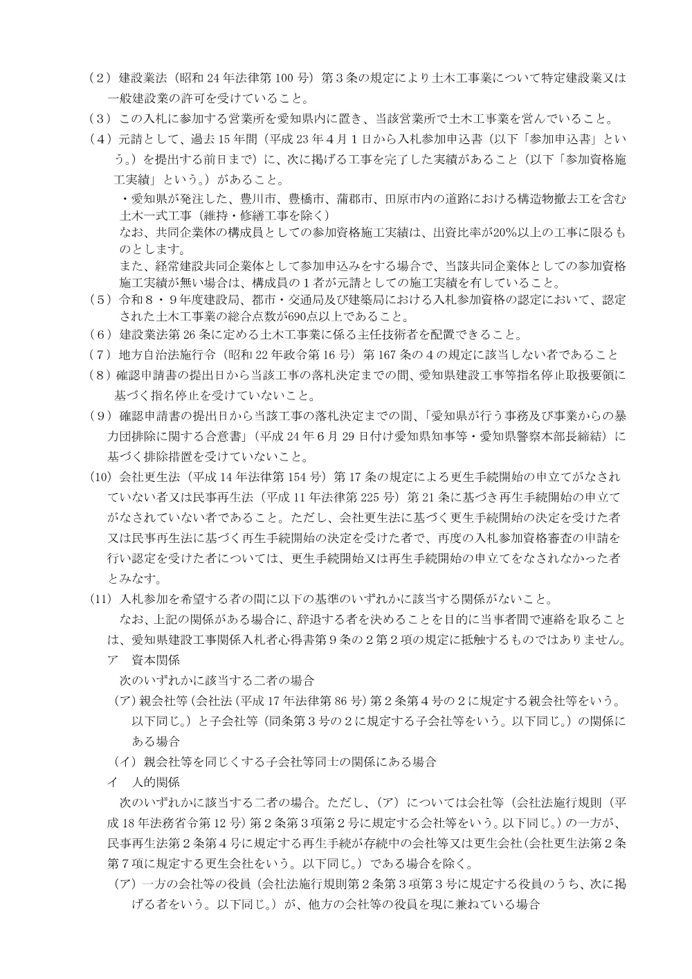 入札公告.pdf 2ページ目のプレビュー