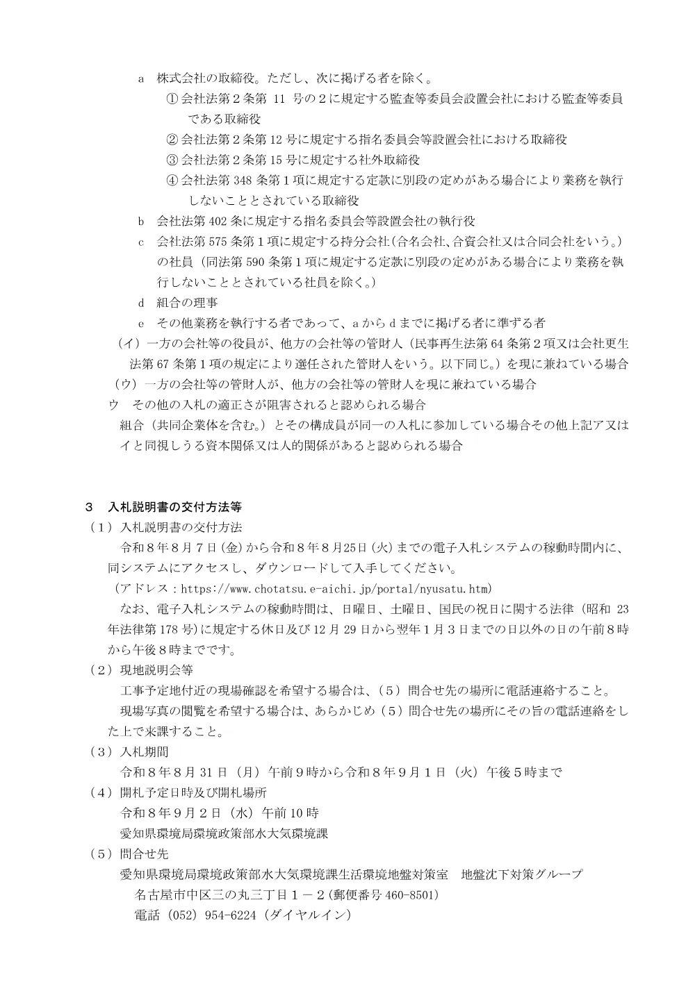 入札公告.pdf 3ページ目のプレビュー