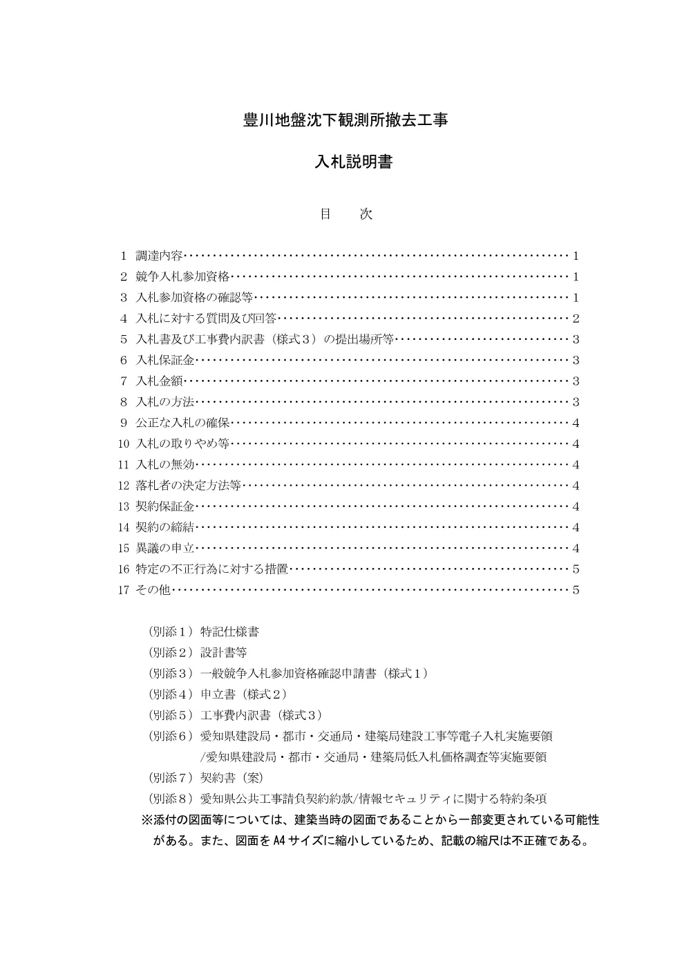入札説明書.pdf 1ページ目のプレビュー