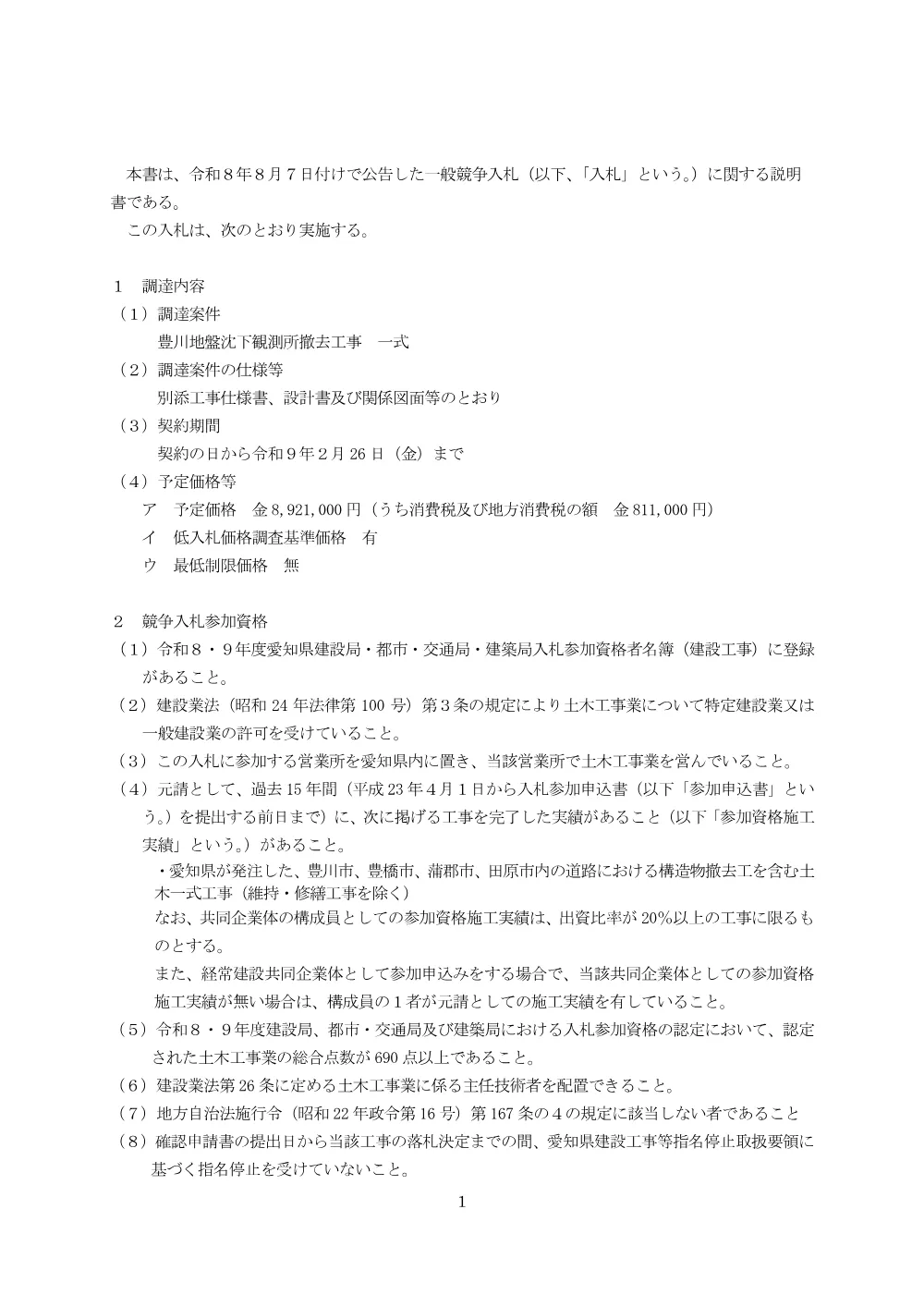 入札説明書.pdf 2ページ目のプレビュー