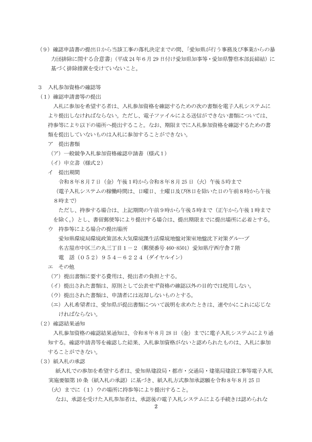 入札説明書.pdf 3ページ目のプレビュー