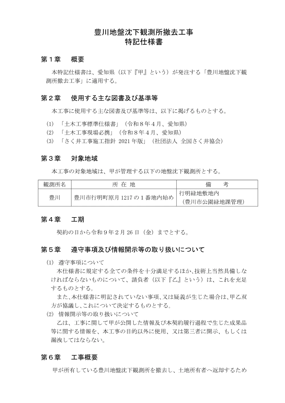 （別添1）特記仕様書.pdf 1ページ目のプレビュー