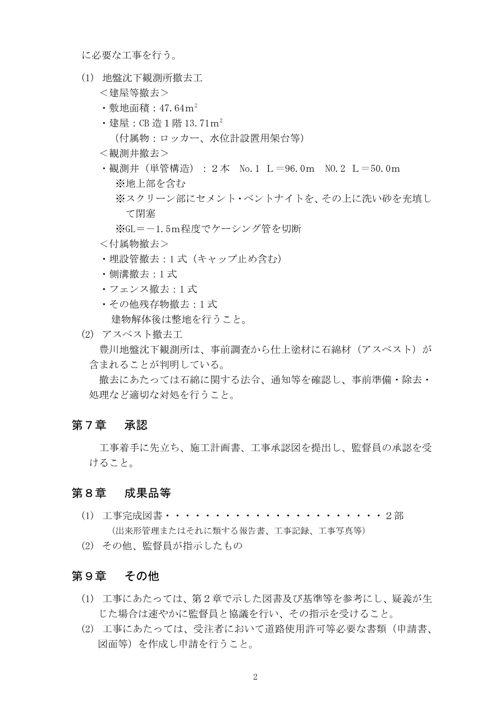 （別添1）特記仕様書.pdf 2ページ目のプレビュー