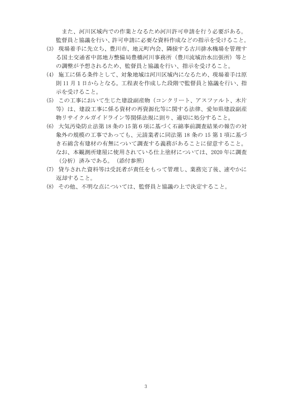 （別添1）特記仕様書.pdf 3ページ目のプレビュー