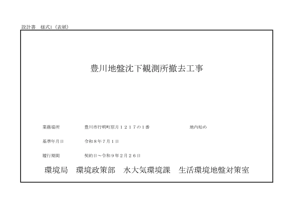 （別添2）設計書.pdf 1ページ目のプレビュー