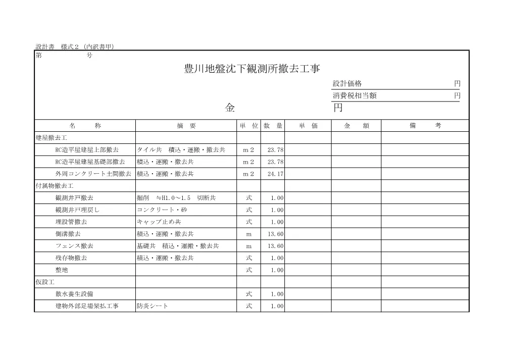 （別添2）設計書.pdf 2ページ目のプレビュー