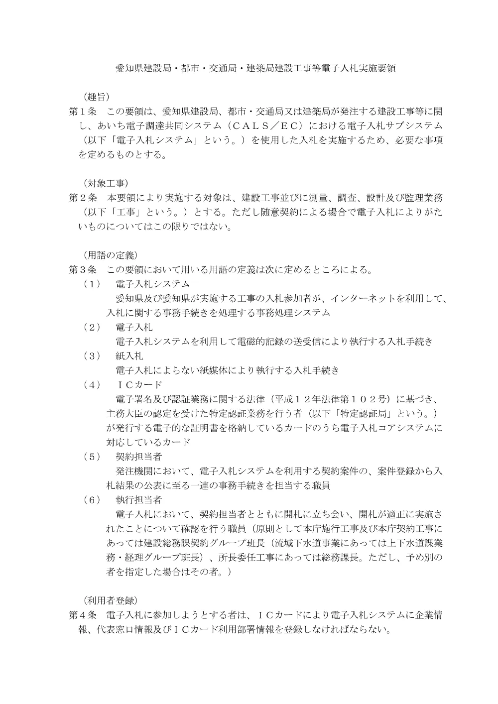 （別添6）電子入札実施要領・低入札価格調査実施要領.pdf 1ページ目のプレビュー
