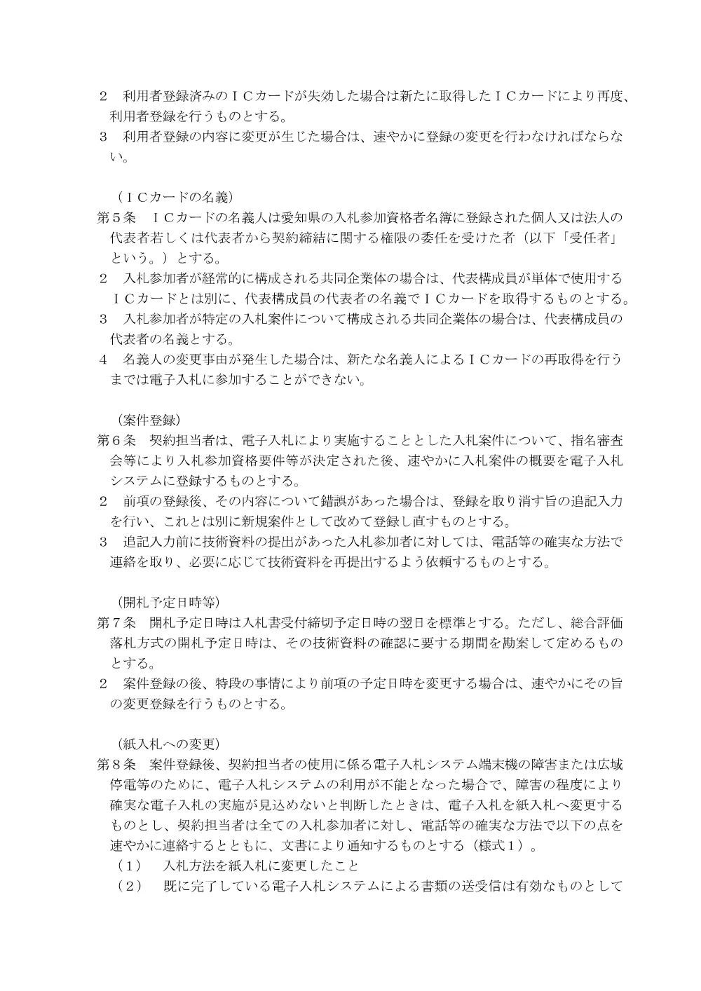 （別添6）電子入札実施要領・低入札価格調査実施要領.pdf 2ページ目のプレビュー