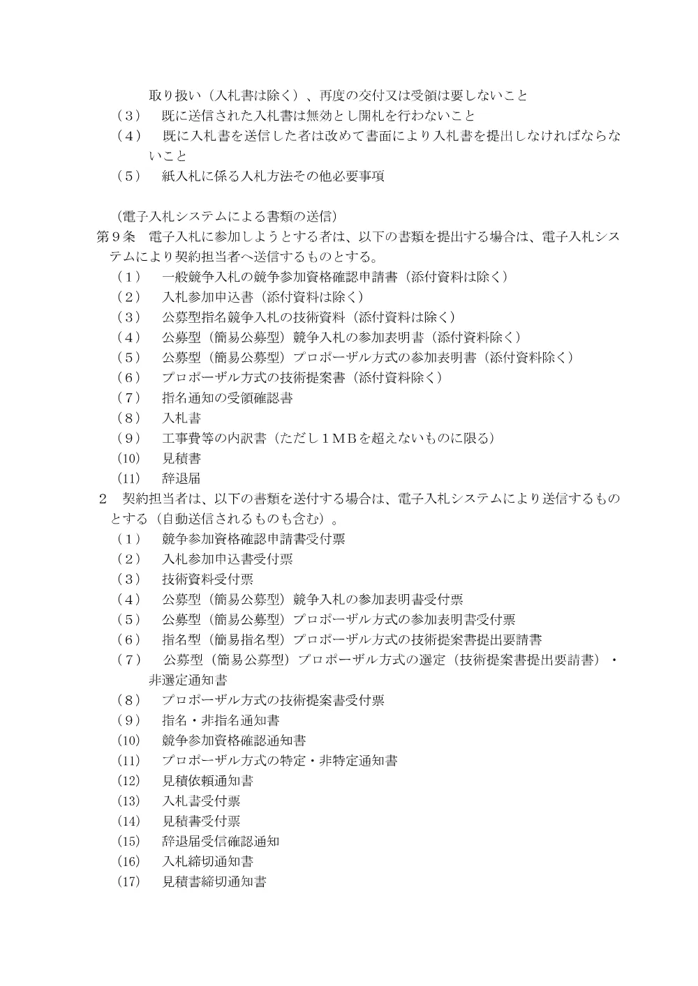 （別添6）電子入札実施要領・低入札価格調査実施要領.pdf 3ページ目のプレビュー