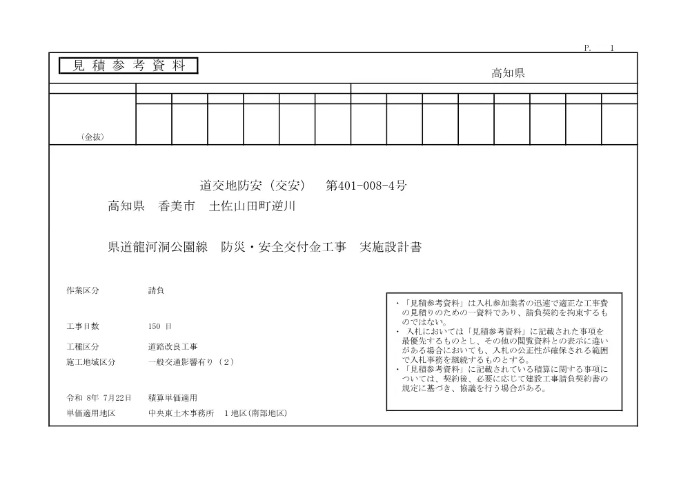 R08道交地防安（交安）401-008-4(参考)実施.pdf 1ページ目のプレビュー