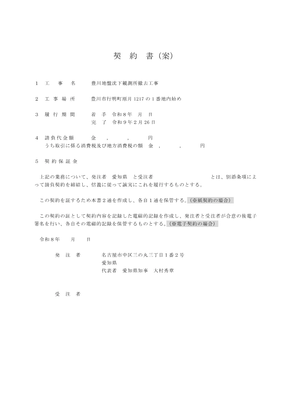 （別添7）契約書（案）.pdf 1ページ目のプレビュー