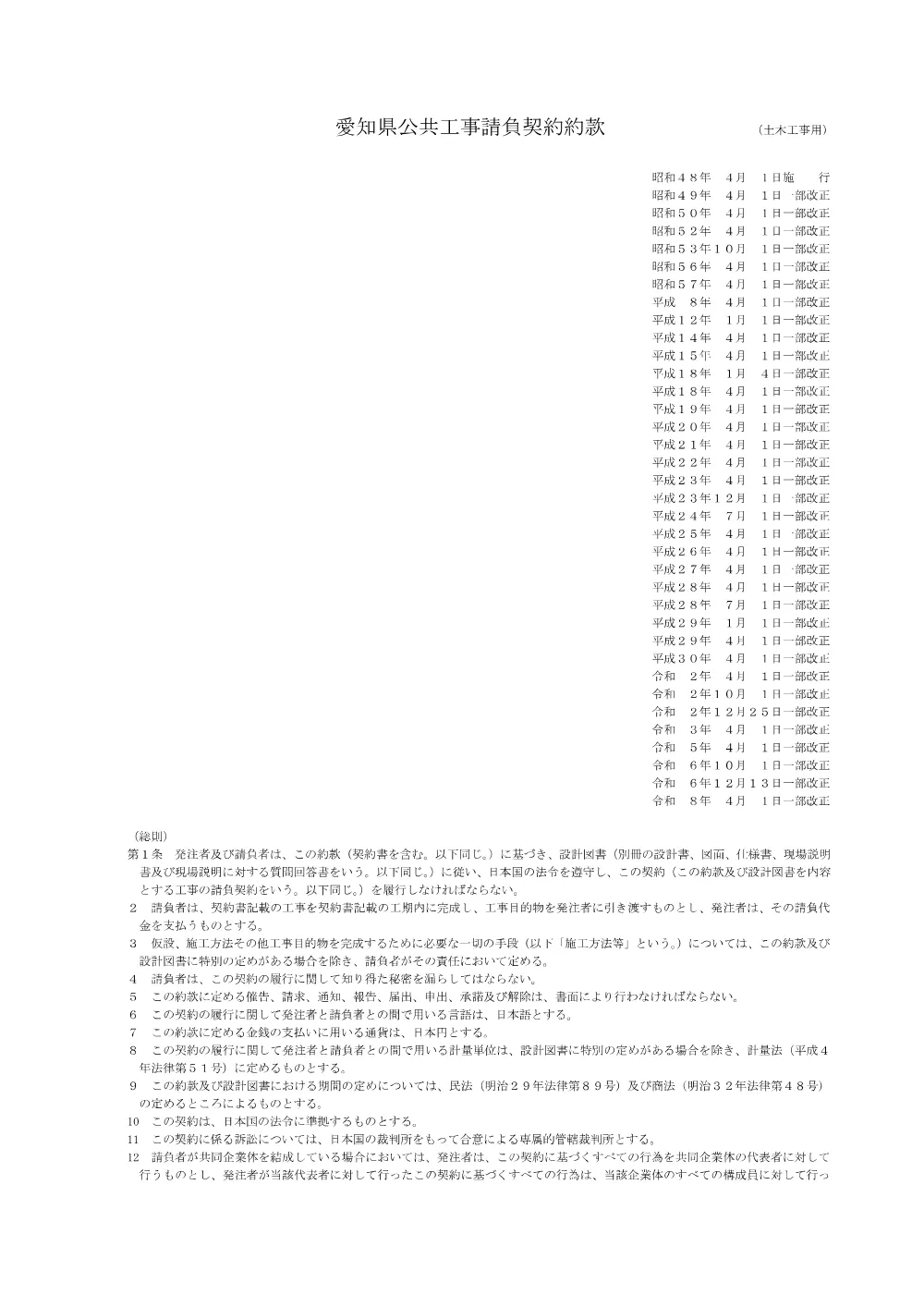 （別添8）公共工事請負契約約款・情報セキュリティに関する特約条項.pdf 1ページ目のプレビュー