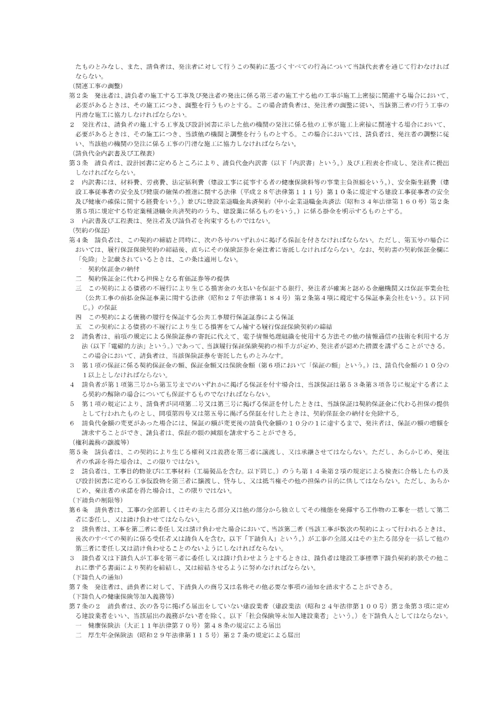 （別添8）公共工事請負契約約款・情報セキュリティに関する特約条項.pdf 2ページ目のプレビュー