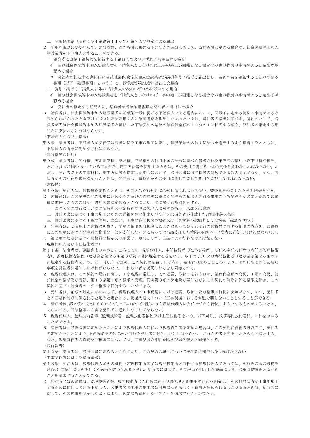 （別添8）公共工事請負契約約款・情報セキュリティに関する特約条項.pdf 3ページ目のプレビュー