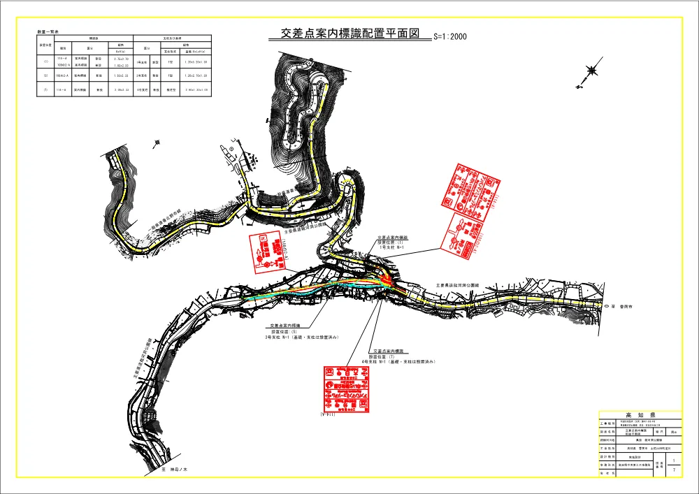 R08道交地防安（交安）401-008-4（図面）.pdf 1ページ目のプレビュー