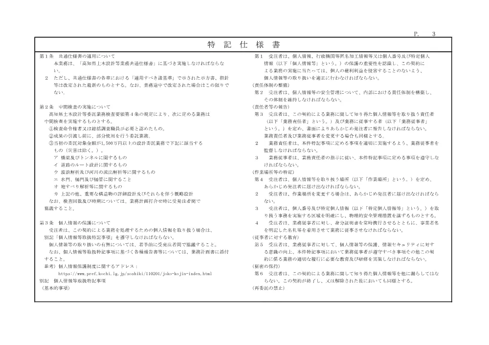 R08道老対（トンネル）2-04-1(参考)実施.pdf 3ページ目のプレビュー