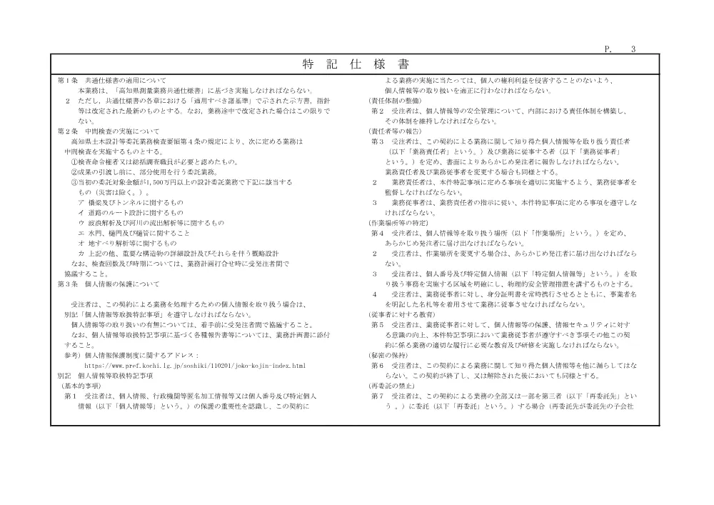 R07永瀬ダム（浚）1-7(参考)実施.pdf 3ページ目のプレビュー