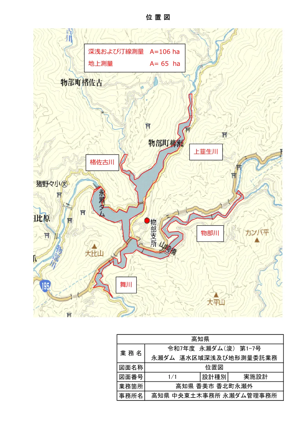 R07永瀬ダム（浚）1-7(図面)実施.pdf 1ページ目のプレビュー