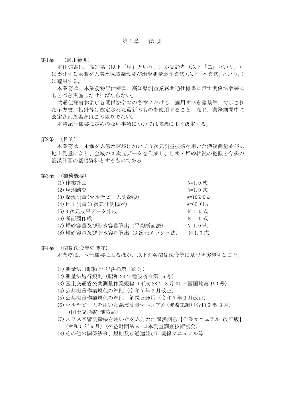 R07永瀬ダム（浚）1-7(特記仕様書)実施.pdf 2ページ目のプレビュー