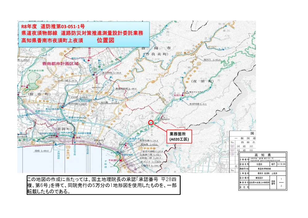 R08道防推03-051-1(図面)実施.pdf 1ページ目のプレビュー