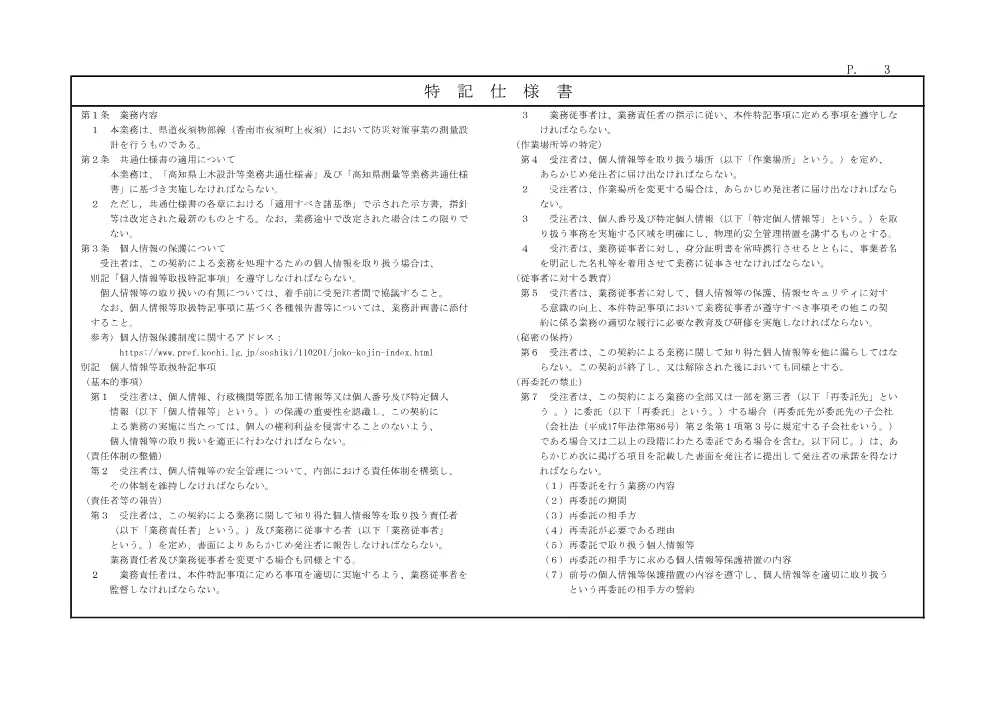 R08道防推03-051-1(金抜)実施.pdf 3ページ目のプレビュー
