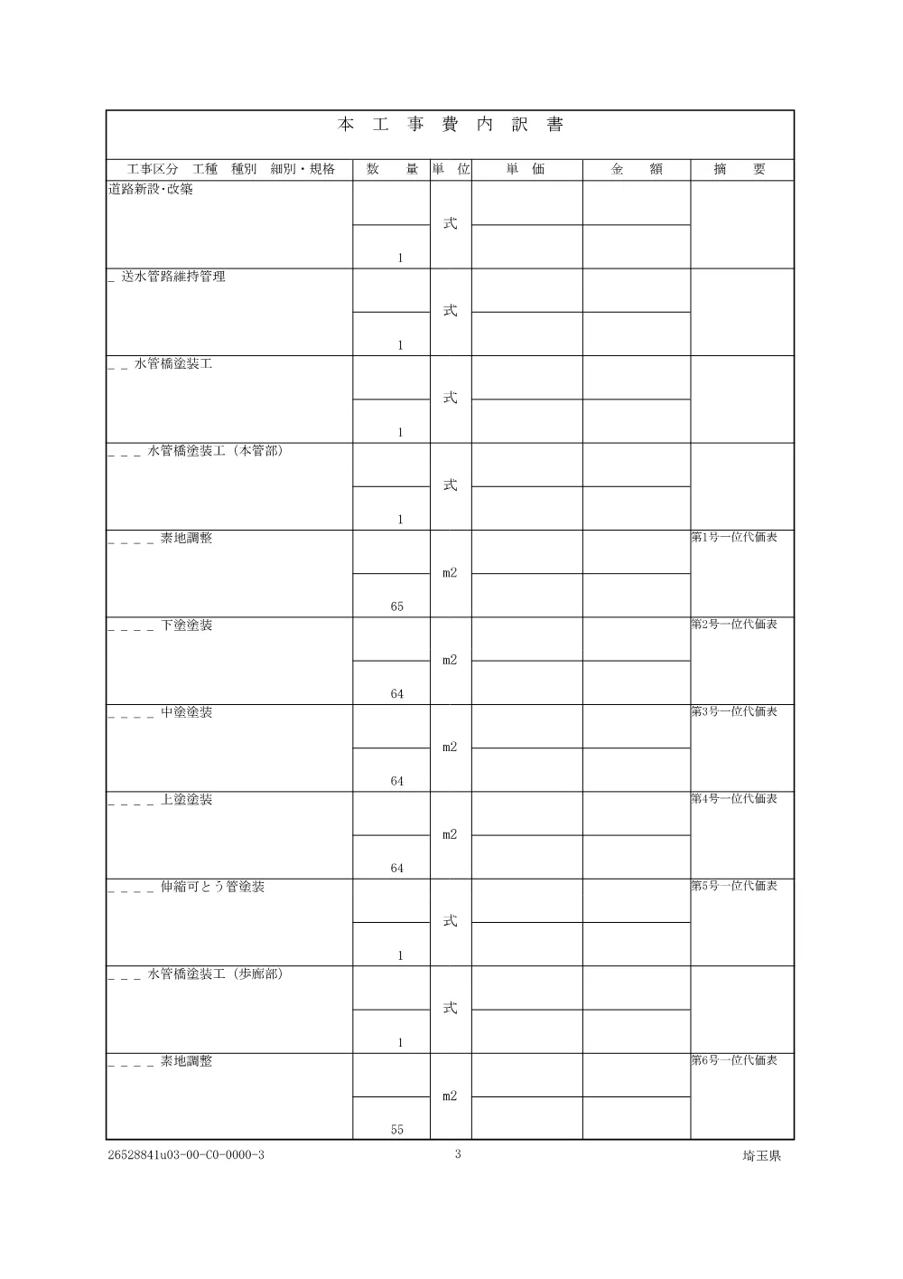 1.仕様書（026大修第013号）.pdf 3ページ目のプレビュー