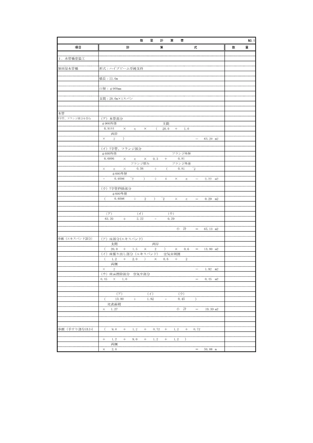 2.数量計算書（026大修第013号）.pdf 3ページ目のプレビュー