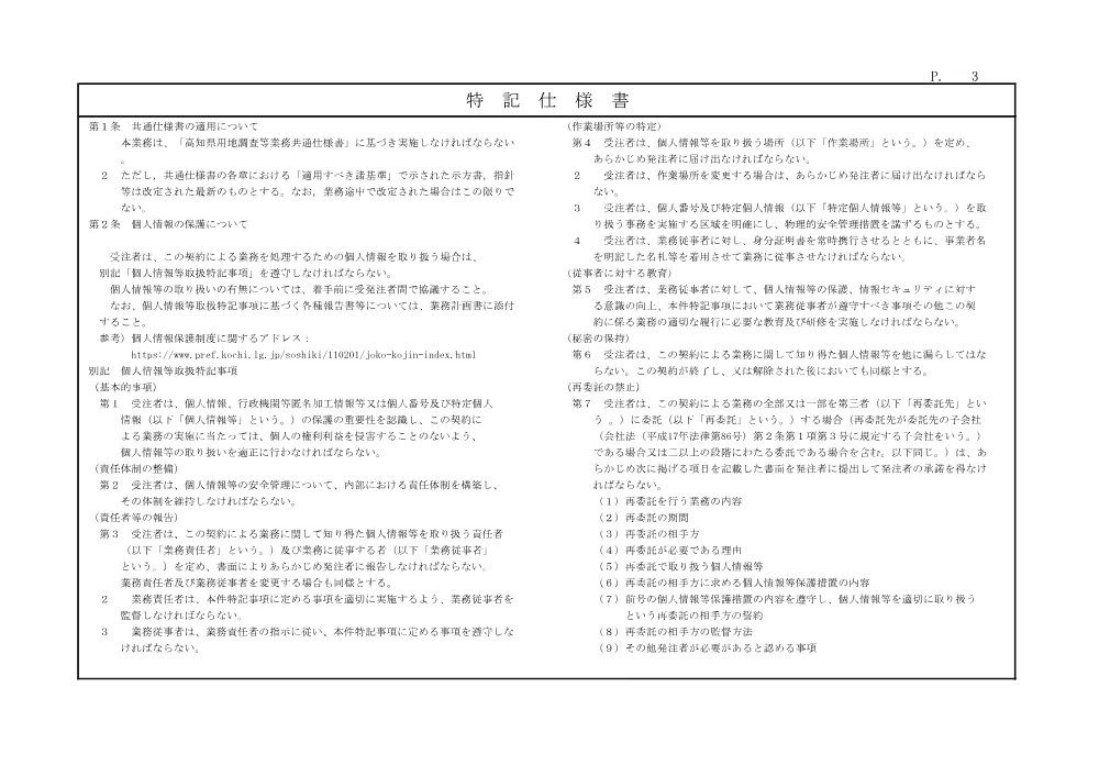 R08道改03-11-2(参考)実施.pdf 3ページ目のプレビュー