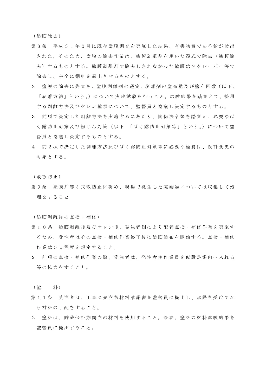 3.特記仕様書（026大修第013号）.pdf 2ページ目のプレビュー