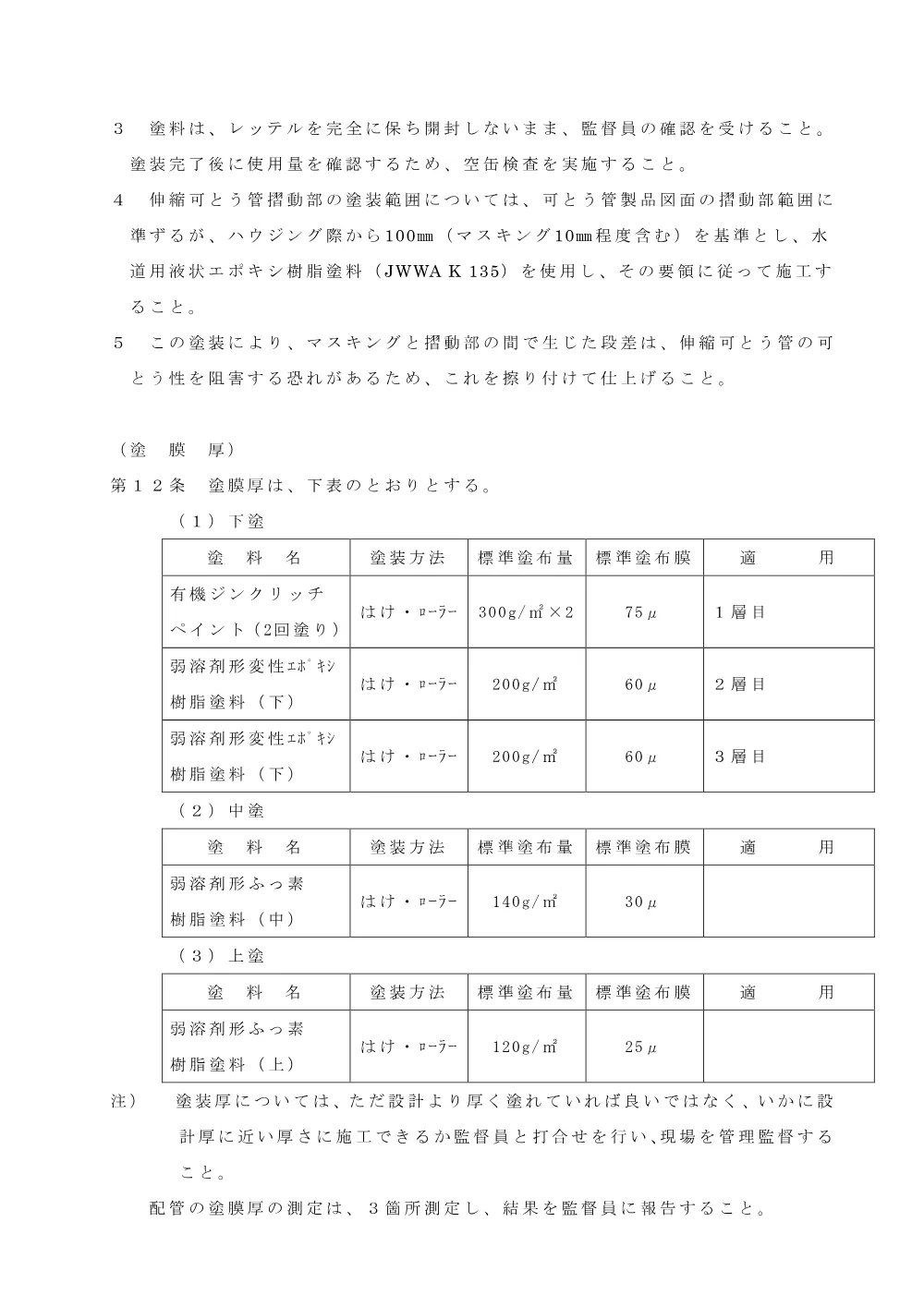 3.特記仕様書（026大修第013号）.pdf 3ページ目のプレビュー