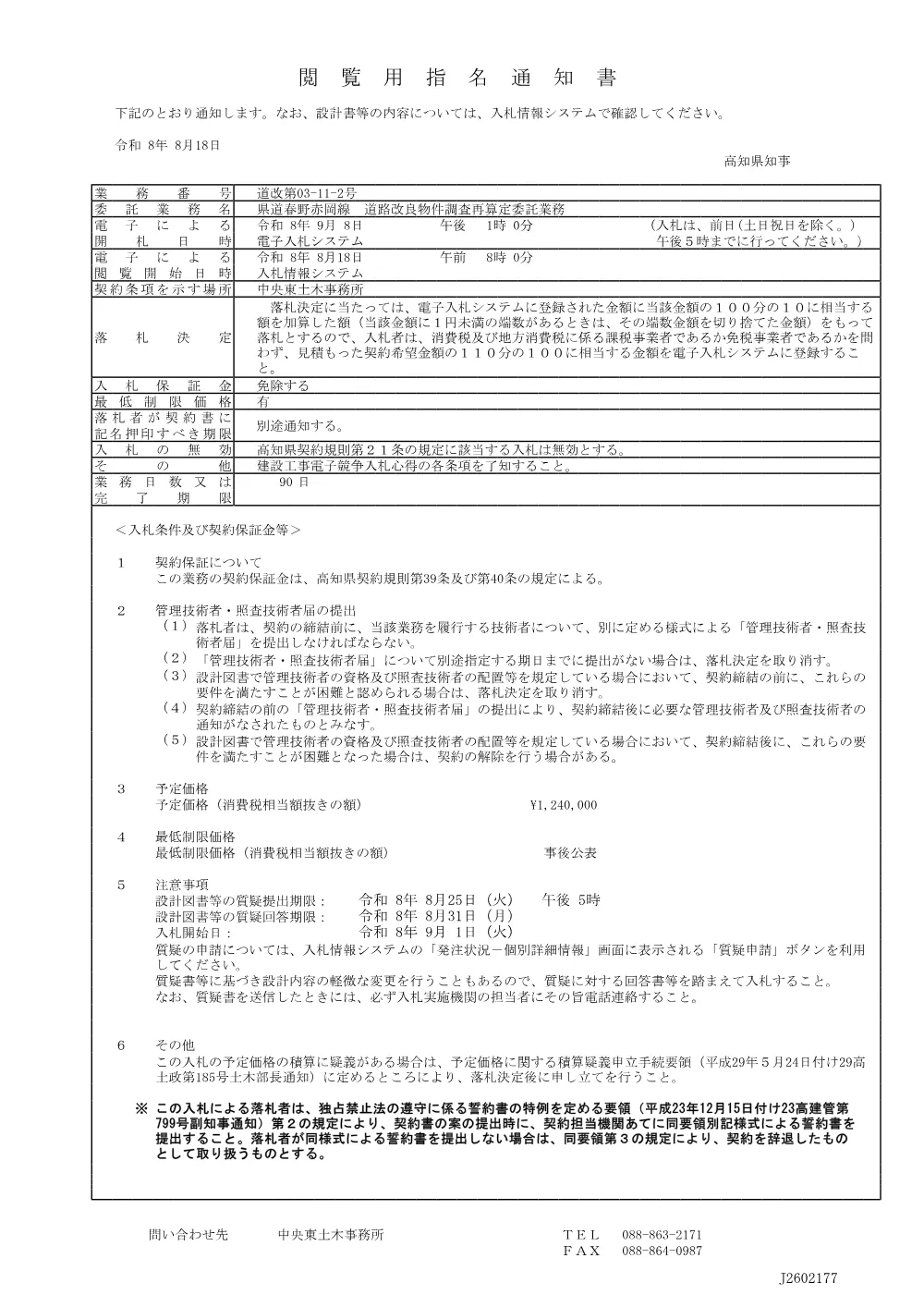 21 道改第03-11-2号 指名通知書.pdf 1ページ目のプレビュー