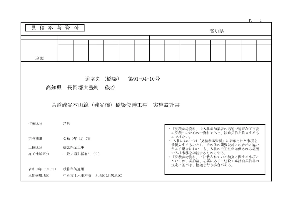 R07道老対（橋梁）91-04-10(参考)実施.pdf 1ページ目のプレビュー