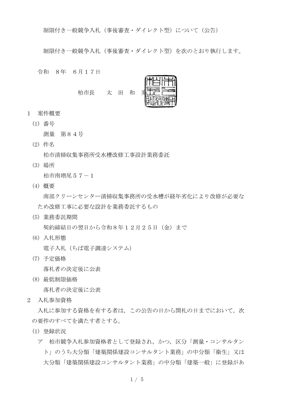 2026E00084.PDF 1ページ目のプレビュー
