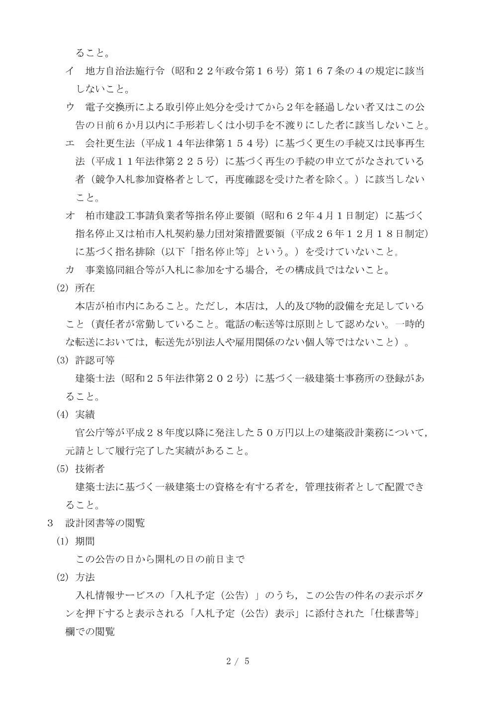 2026E00084.PDF 2ページ目のプレビュー