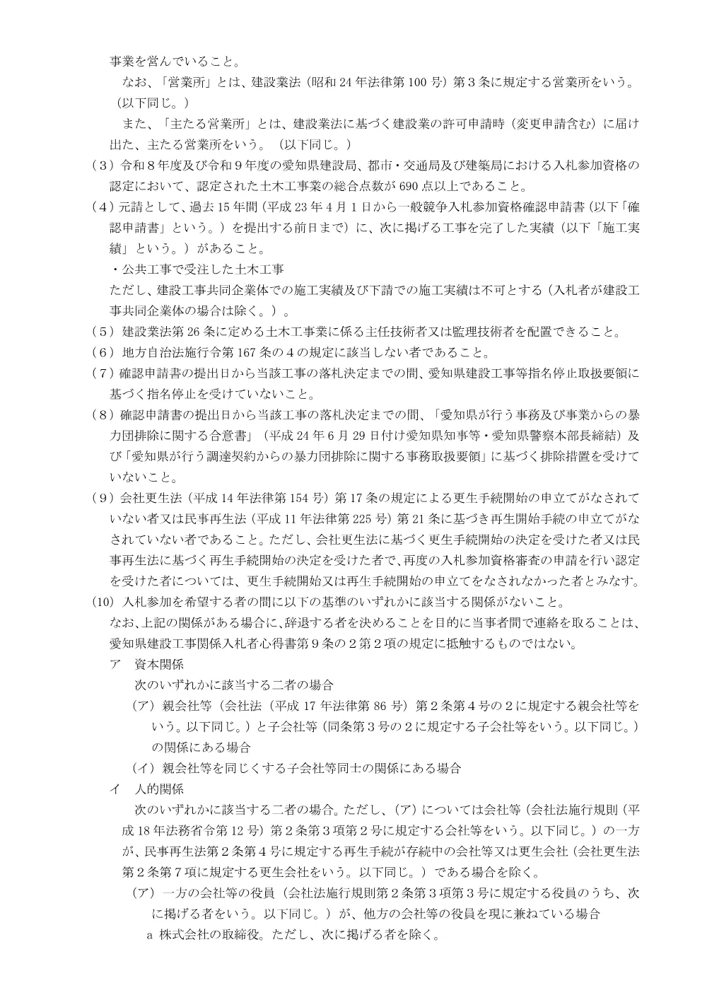 入札公告.pdf 2ページ目のプレビュー