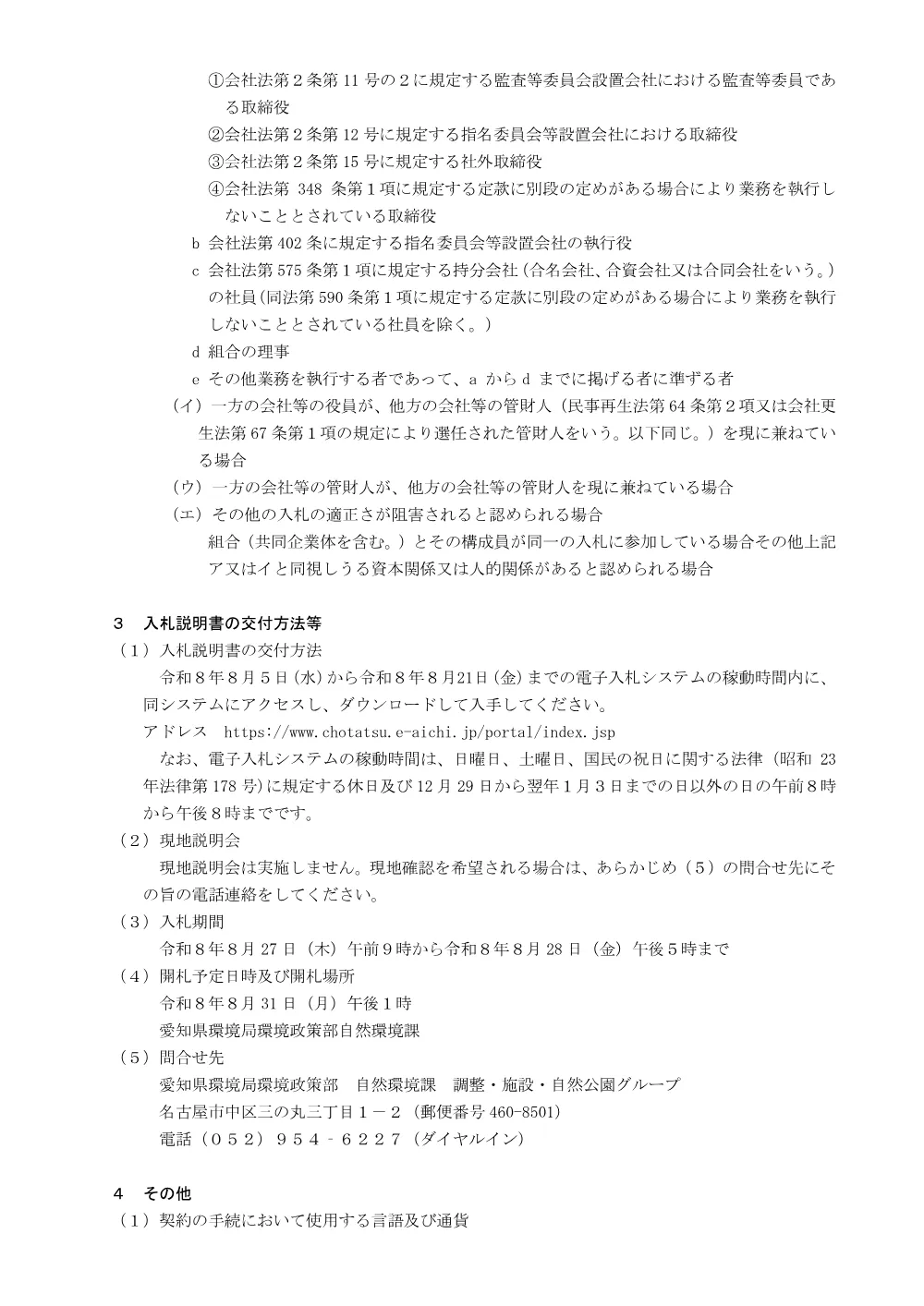 入札公告.pdf 3ページ目のプレビュー